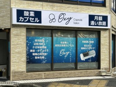 酸素カプセルサロンOxy 練馬関町店